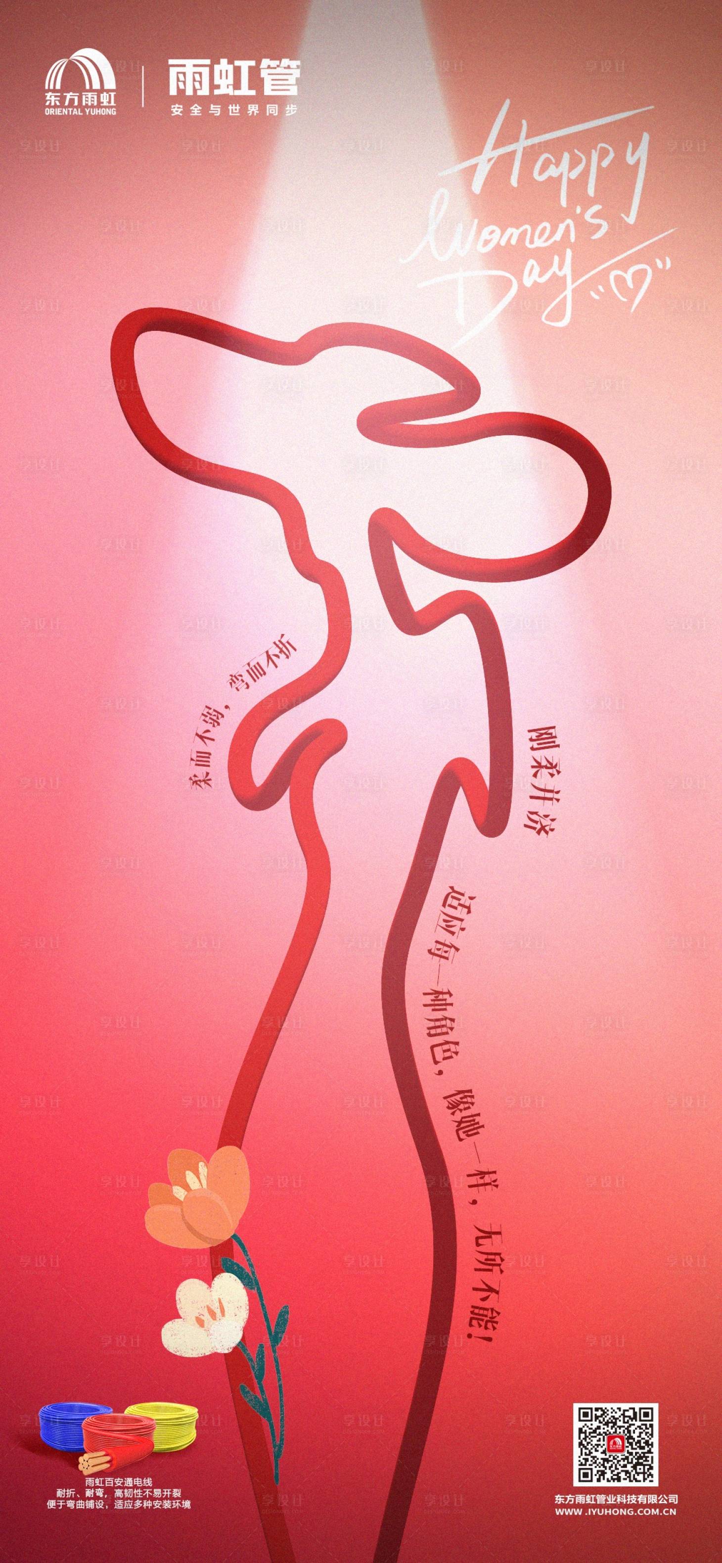 源文件下載【享設(shè)計(jì)】搜索編號(hào)：84280029760257197【管業(yè)管道節(jié)日節(jié)氣海報(bào)女神節(jié)婦女節(jié)】