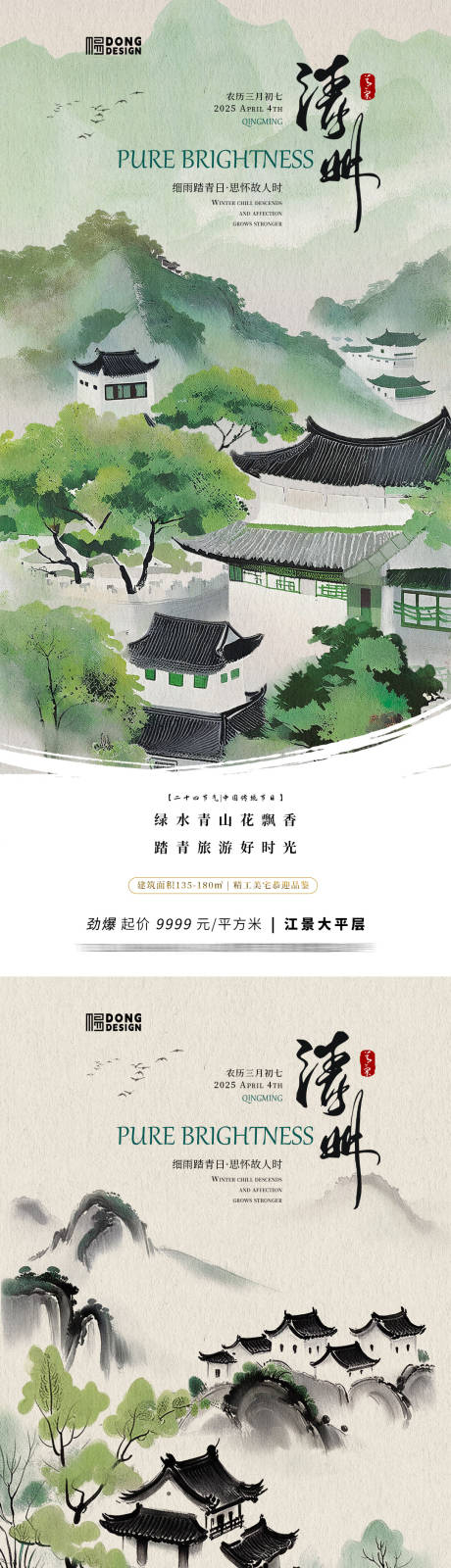 源文件下载【清明水墨海报】编号：63190029619751520