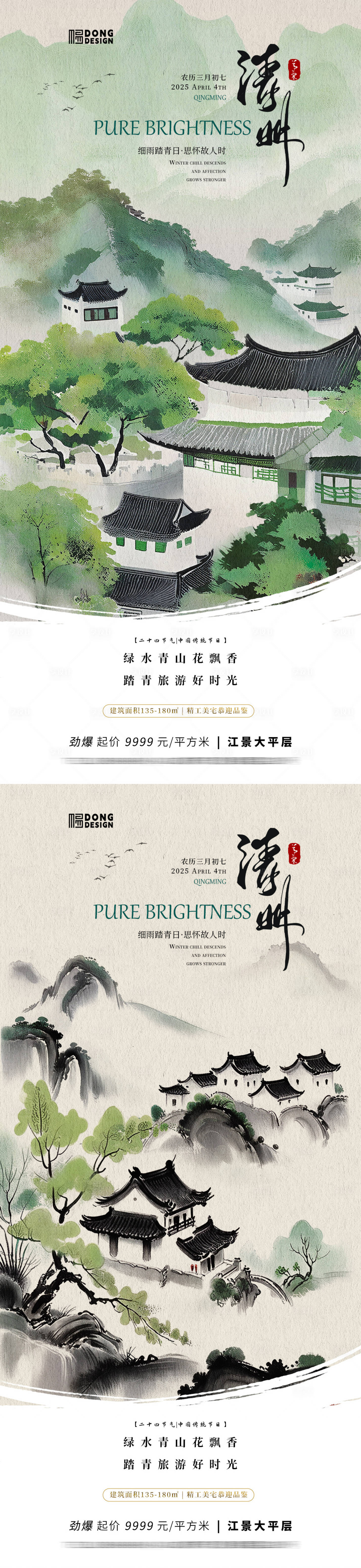 源文件下載【享設計】搜索編號：63190029619751520【清明水墨海報】
