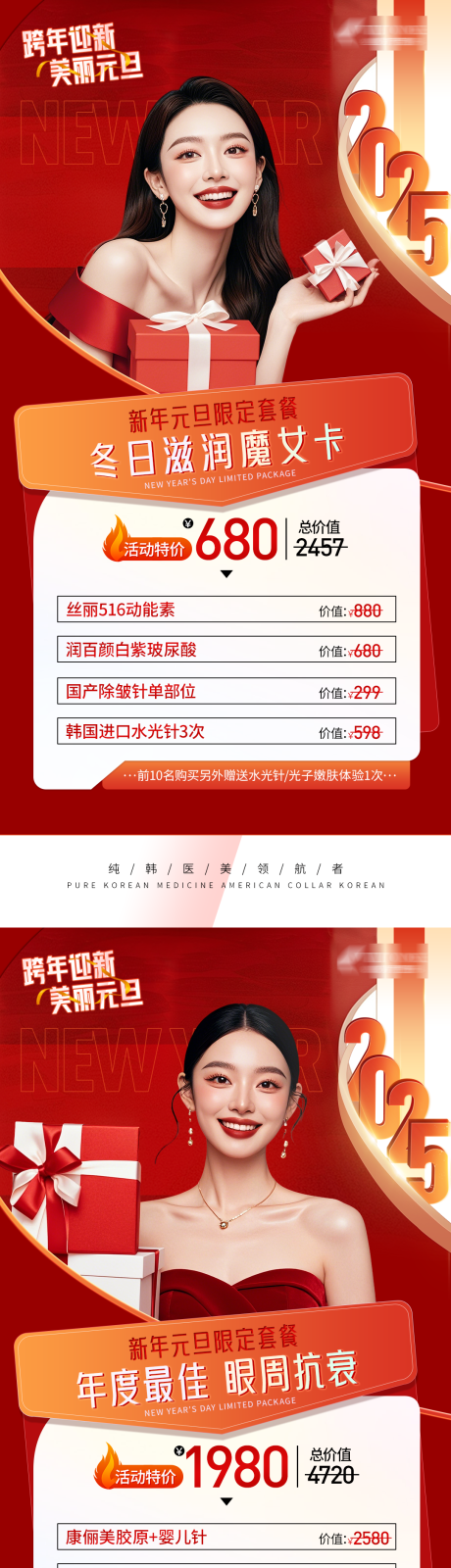 源文件下载【医美新年套餐卡】编号：27570029315419193