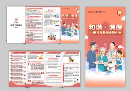 银行和谐消保宣传四折页