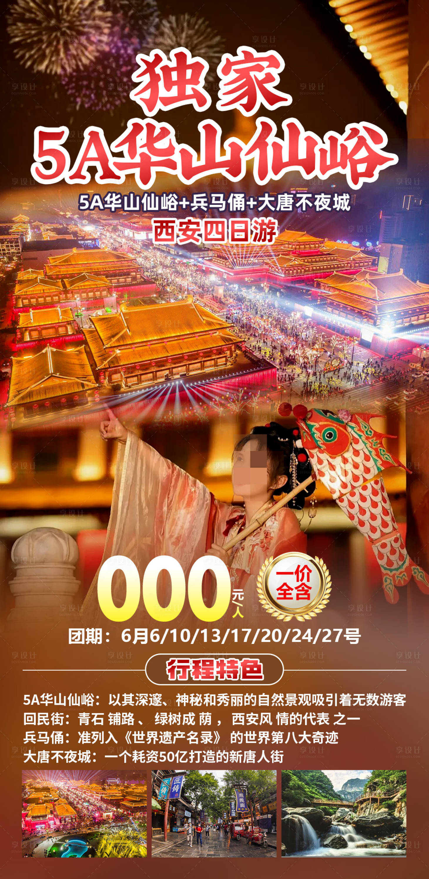 源文件下載【享設計】搜索編號：87240029854832744【獨家5A華山仙峪海報】