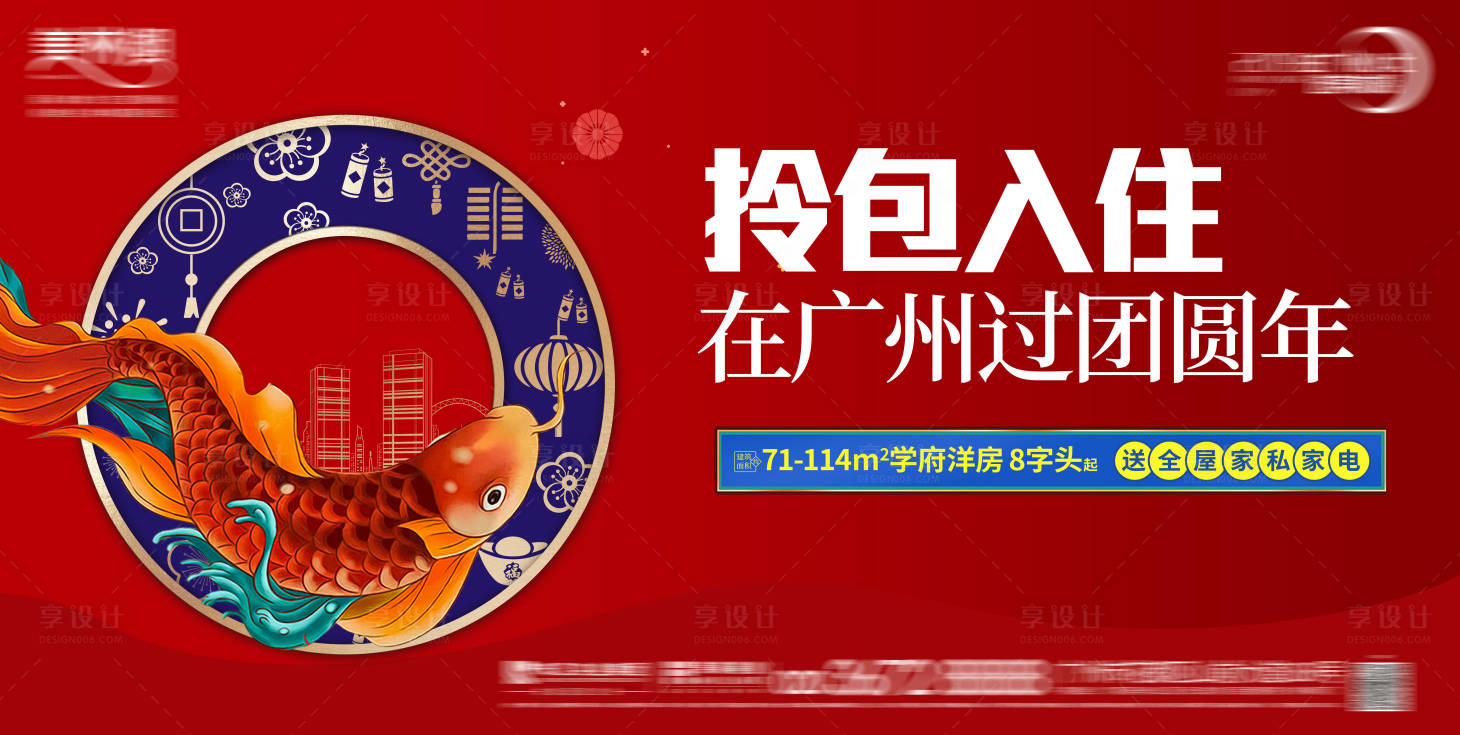 源文件下载【地产新春拎包入住展板】编号：12040029634099365