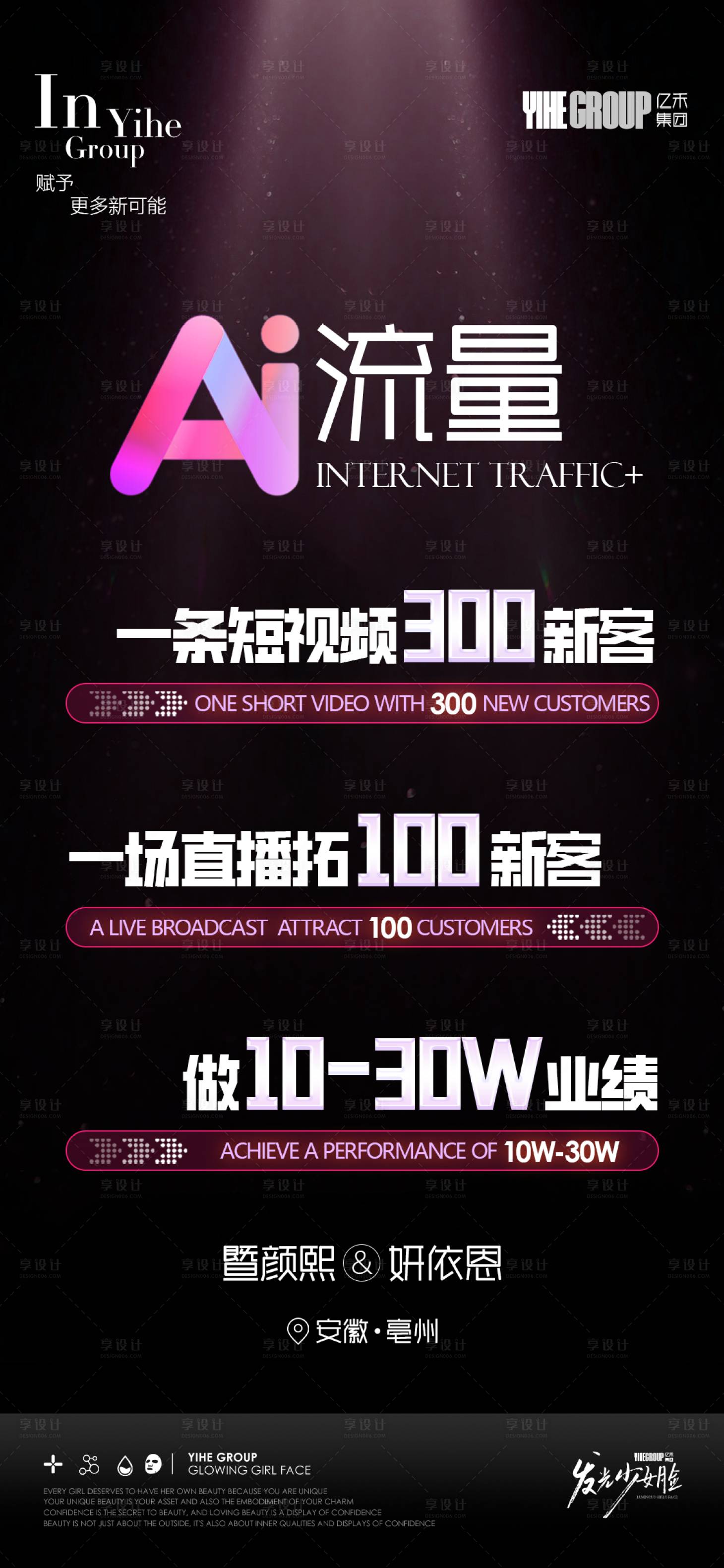 源文件下載【享設計】搜索編號：53340029247909983【美業課程ai流量海報】