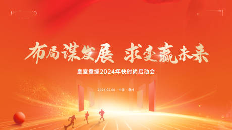 源文件下载【布局谋发展背景板】编号：70760029188799689