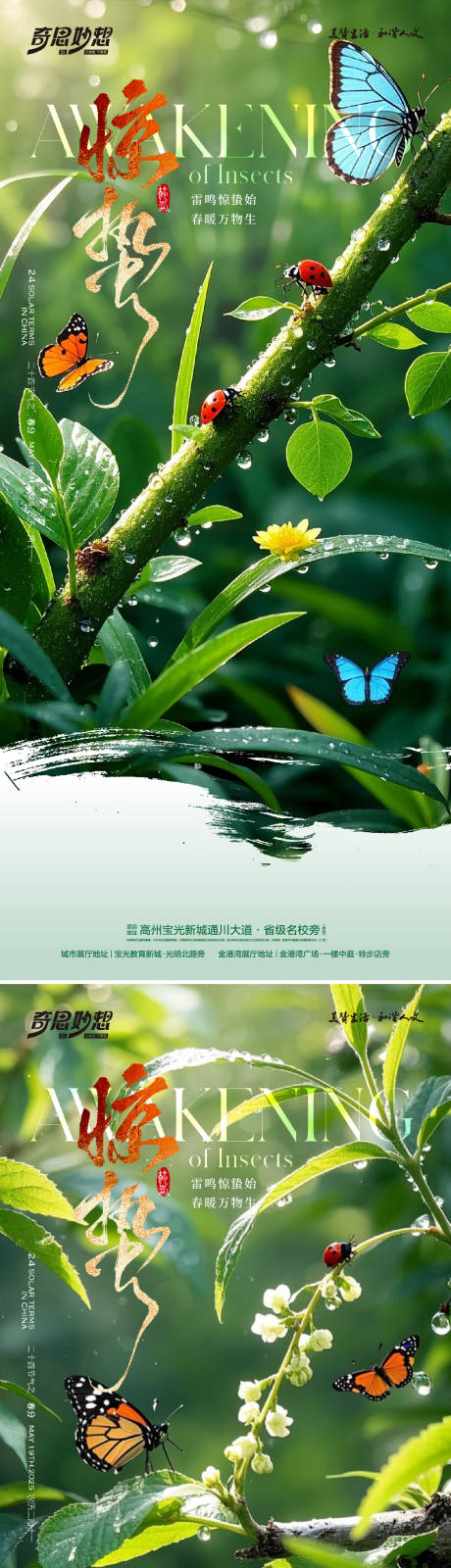 源文件下载【享设计】搜索编号：10890029135278399【惊蛰节气系列海报】