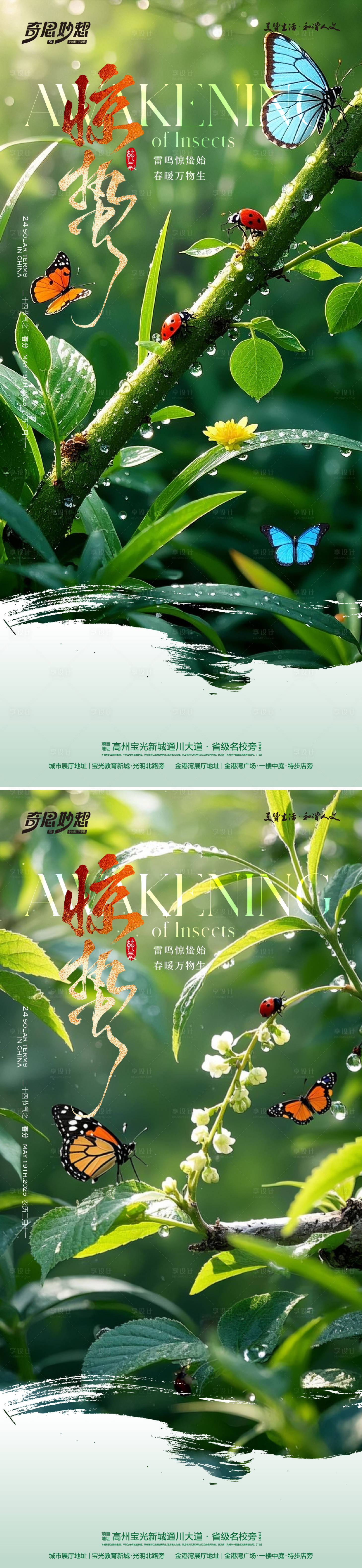 源文件下载【享设计】搜索编号：10890029135278399【惊蛰节气系列海报】