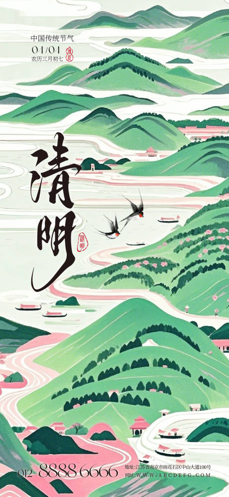 源文件下载【清明节节日移动端海报】编号：53020029765231083