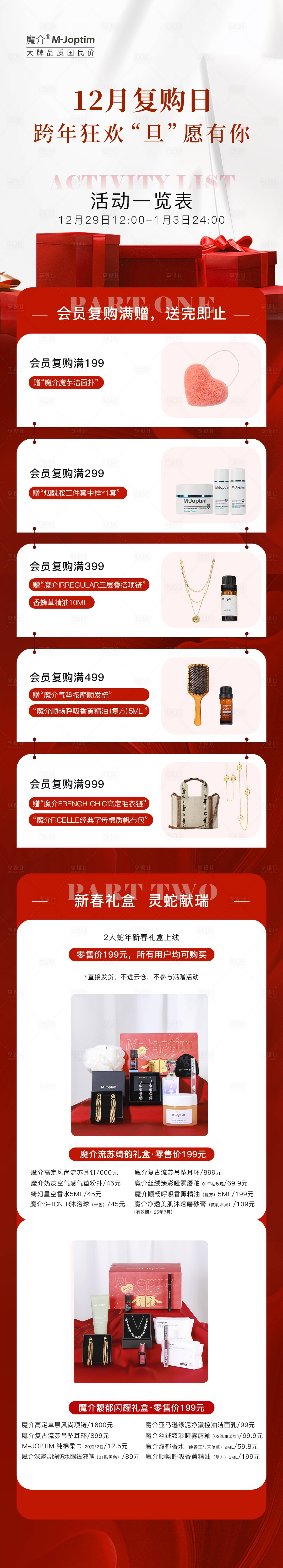 源文件下载【享设计】搜索编号：97660029541757515【活动促销海报主图】