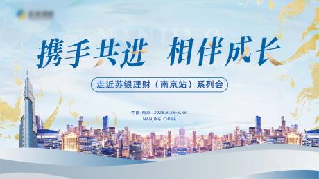 源文件下載【金融理財(cái)南京地區(qū)培訓(xùn)會(huì)主畫面】編號(hào)：55460029515779354