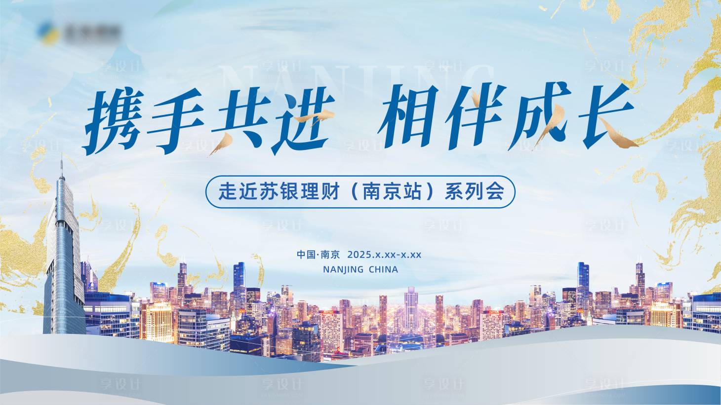 源文件下载【金融理财南京地区培训会主画面】编号：55460029515779354