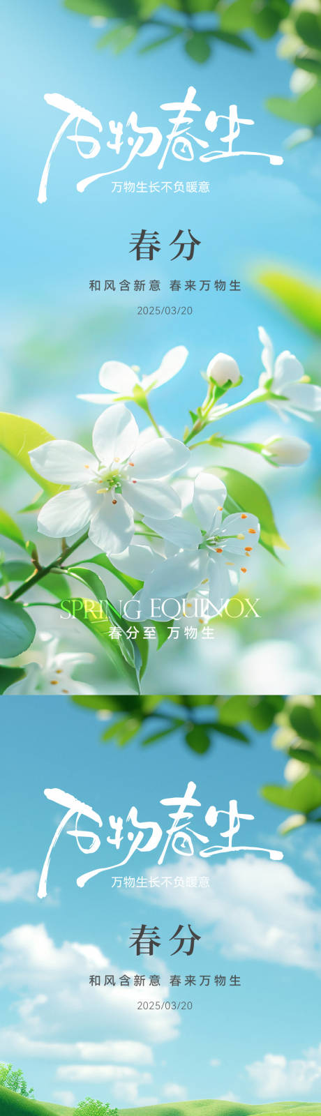 源文件下載【春分實景節氣海報】編號：41520029308367054