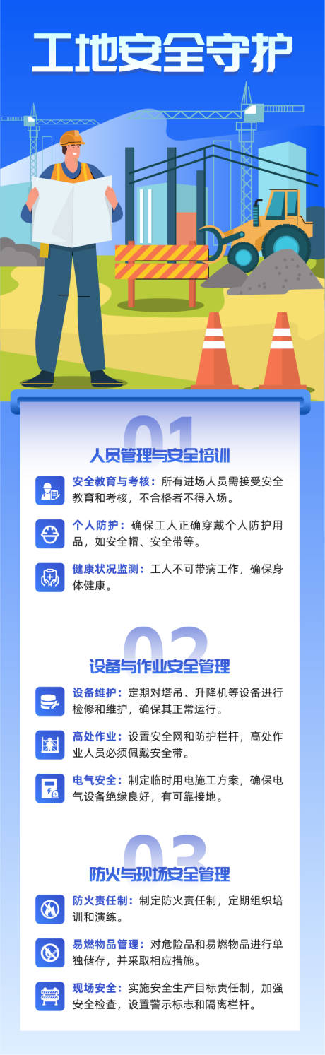 源文件下载【享设计】搜索编号：43540029152745847【工地安全守护长图海报】