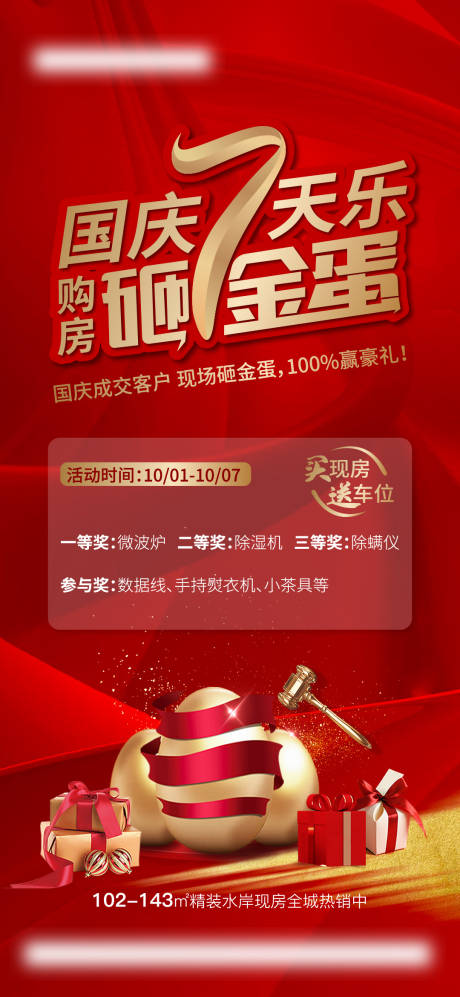 源文件下载【国庆特价房活动砸金蛋】编号：51790029821032142
