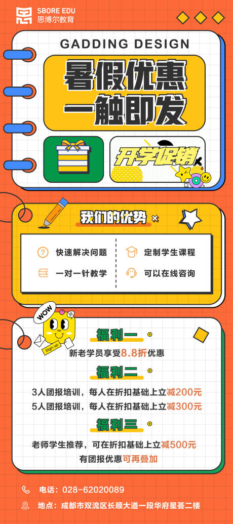源文件下載【享設(shè)計(jì)】搜索編號(hào)：99590029582142872【教培暑假優(yōu)惠活動(dòng)海報(bào)】