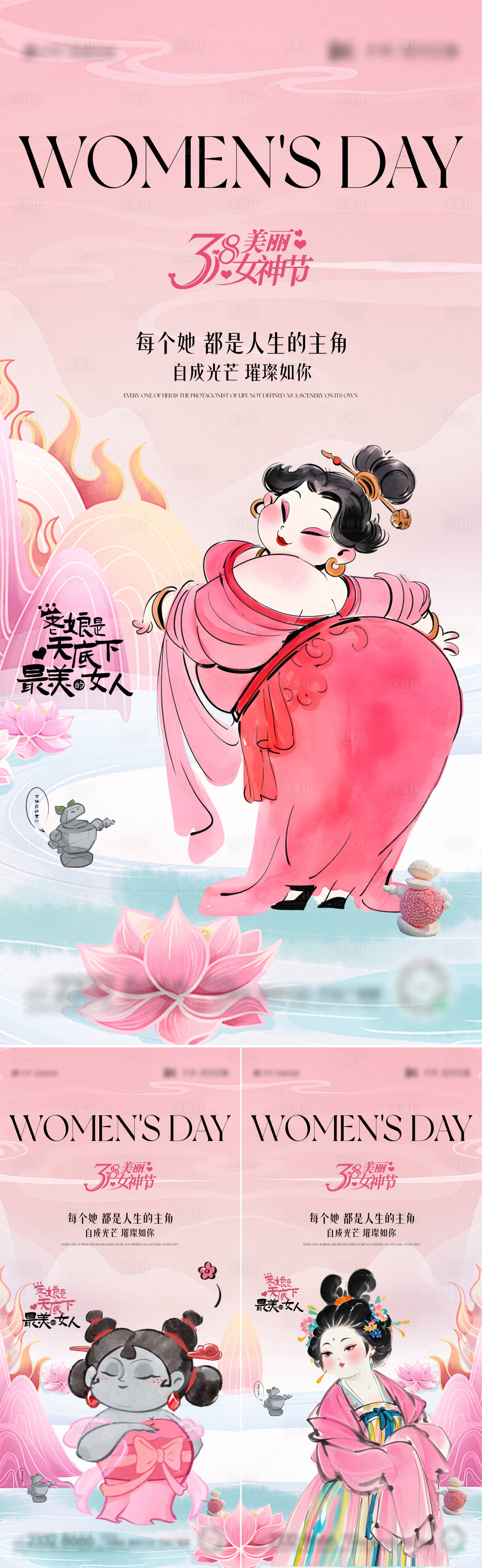 源文件下载【女神节石矶娘娘热点海报】编号：57160029214362396