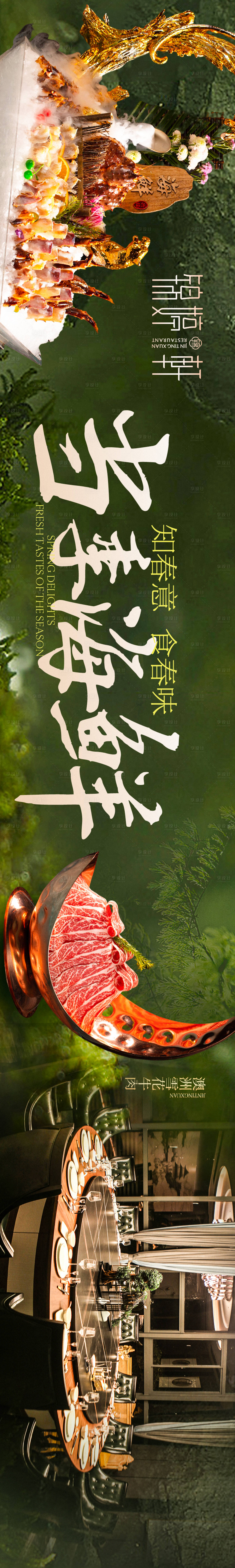 源文件下载【享设计】搜索编号：99870029766678924【海鲜春季点评商户通长图】