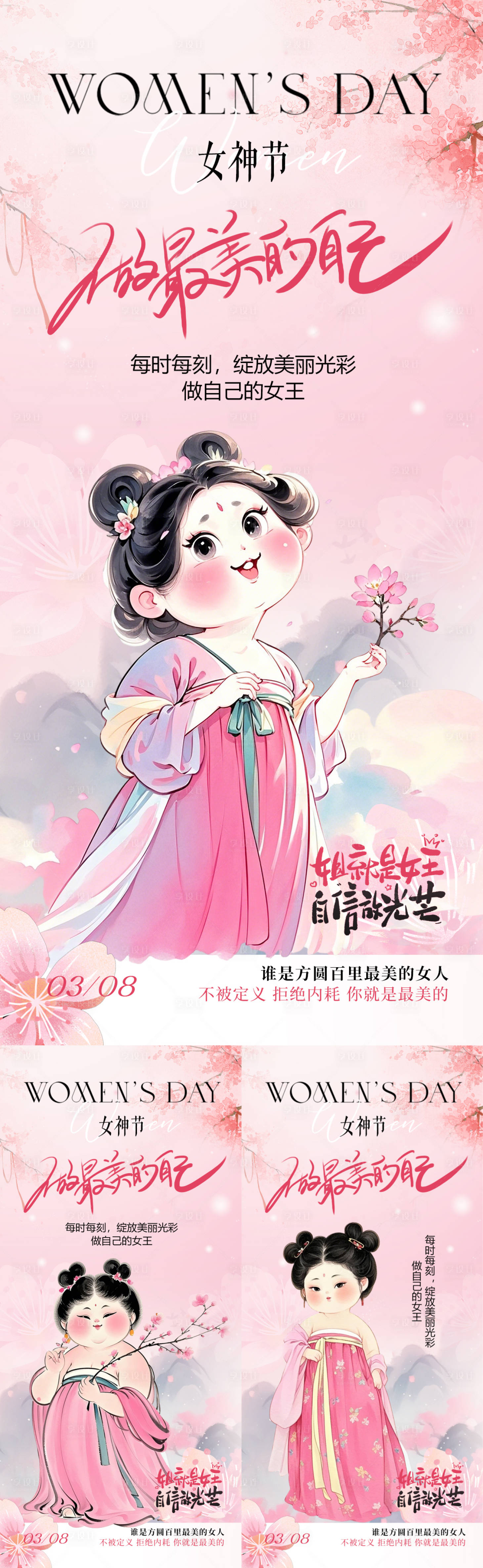 源文件下載【享設計】搜索編號：93610029187771909【女神節石磯娘娘插畫活動海報】