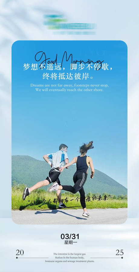 源文件下载【每日早安海报】编号：53280029142497545