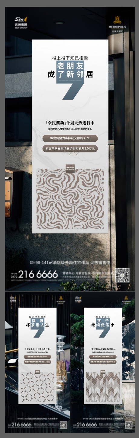 源文件下载【老带新系列海报】编号：47990029633029078