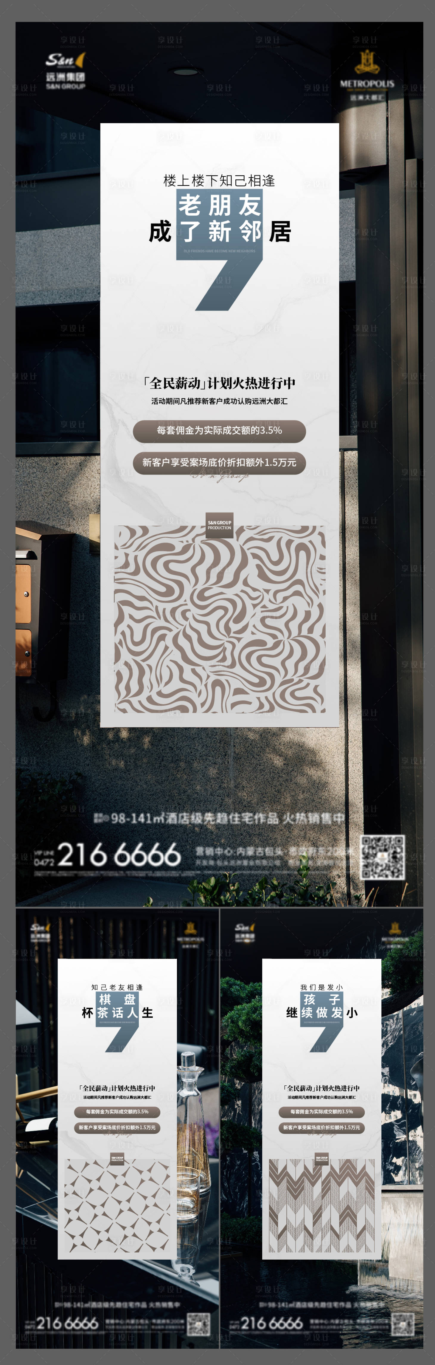 源文件下载【享设计】搜索编号：47990029633029078【老带新系列海报】