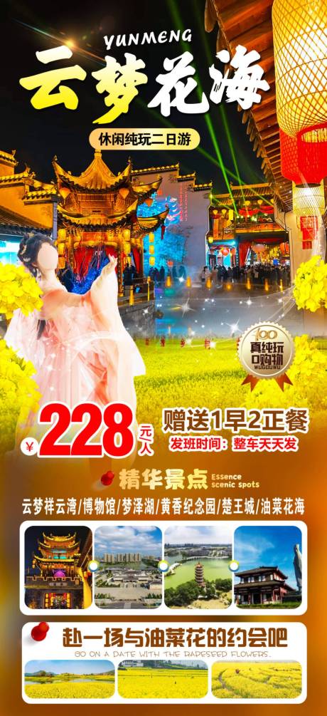 源文件下載【享設(shè)計(jì)】搜索編號(hào)：94090029408731868【云夢(mèng)花海海報(bào)】