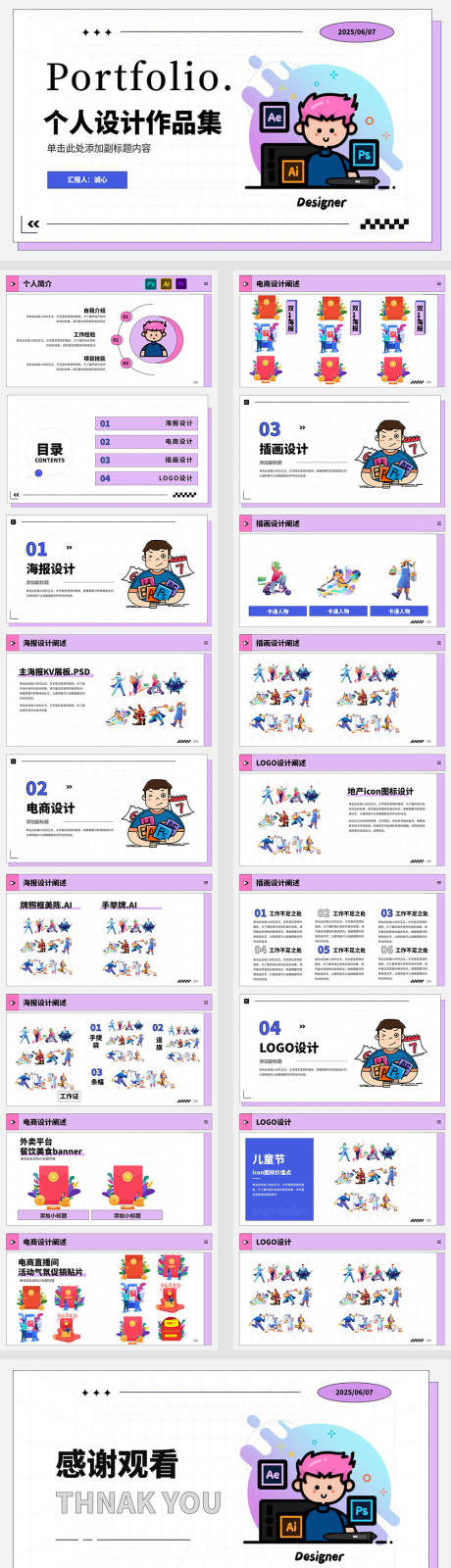 源文件下载【卡通风作品集PPT】编号：49820029809202198