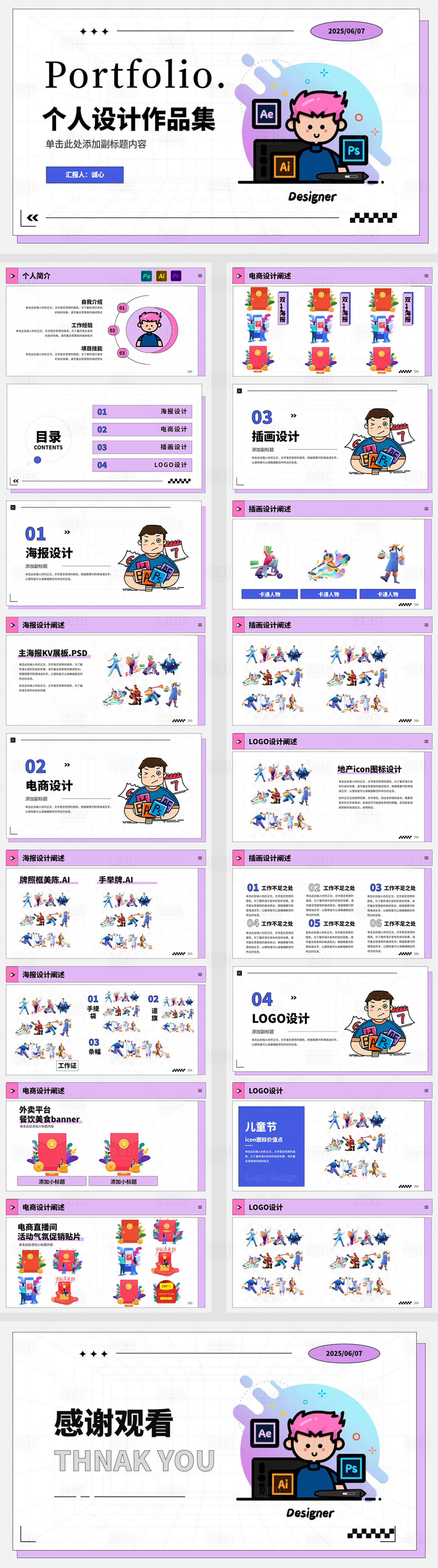 源文件下载【卡通风作品集PPT】编号：49820029809202198