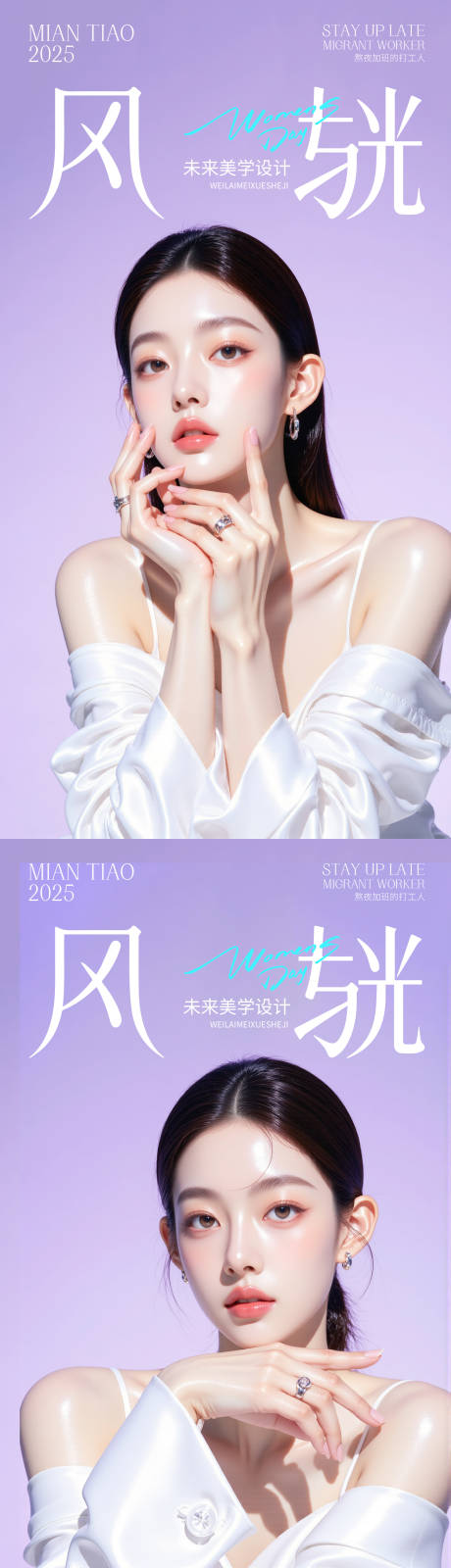 源文件下载【美妆活动海报】编号：51800029807807425