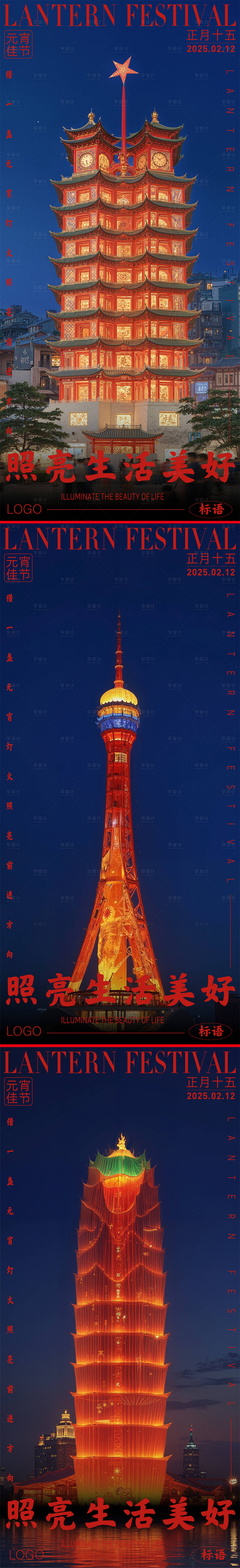 源文件下载【元宵节海报】编号：91960029158387327