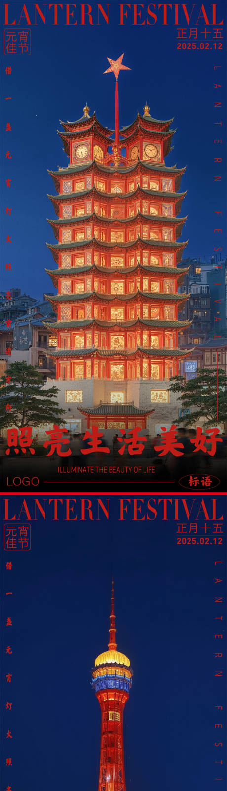 元宵节海报