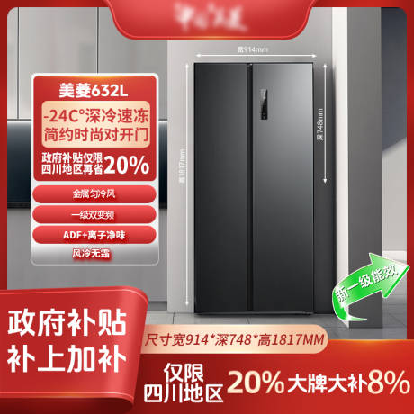 源文件下载【冰箱家电主图】编号：91120029801185922