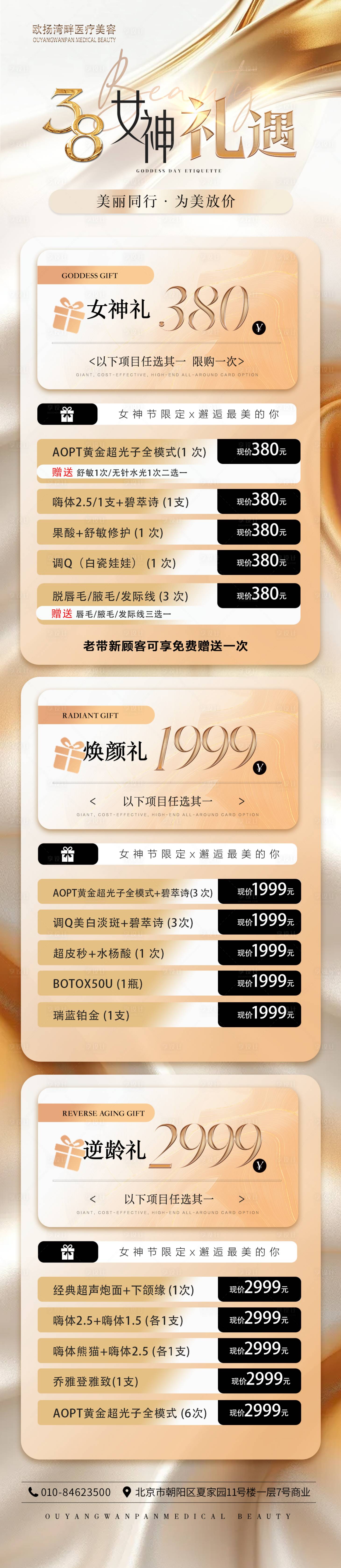 源文件下载【女神节促销卡项】编号：70790029268108698