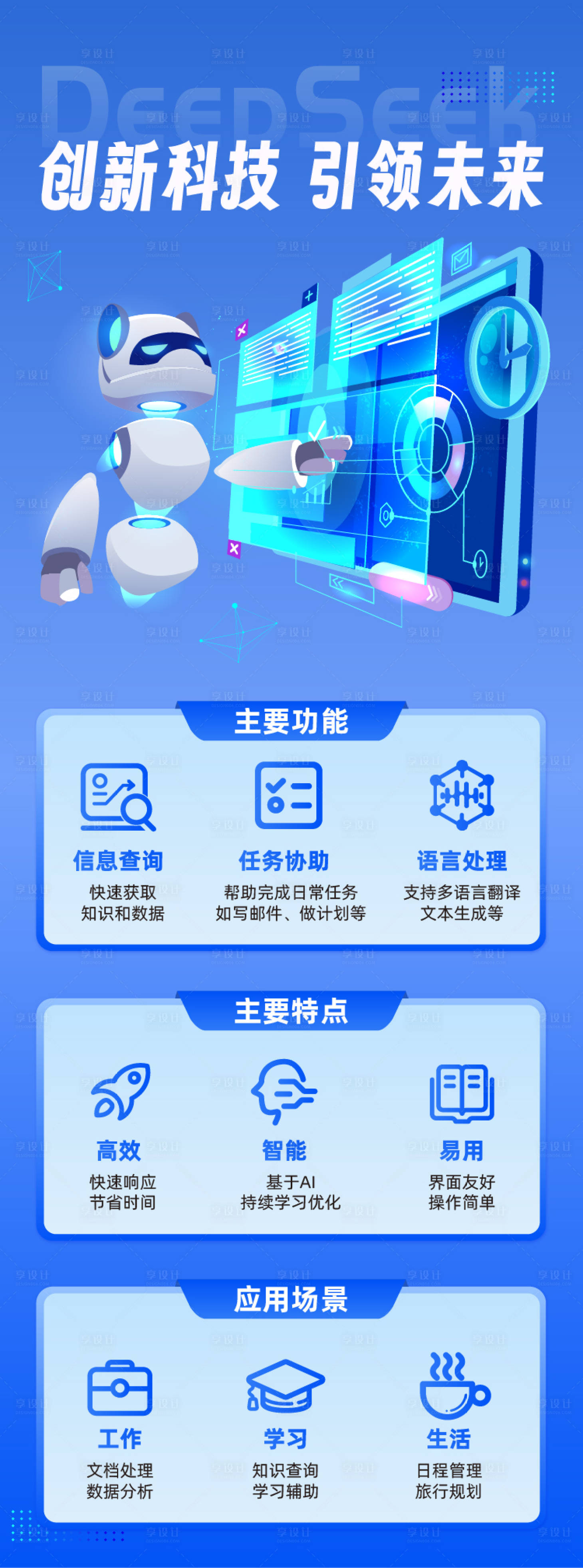 源文件下载【科技创新引领未来长图海报】编号：97290029152196654