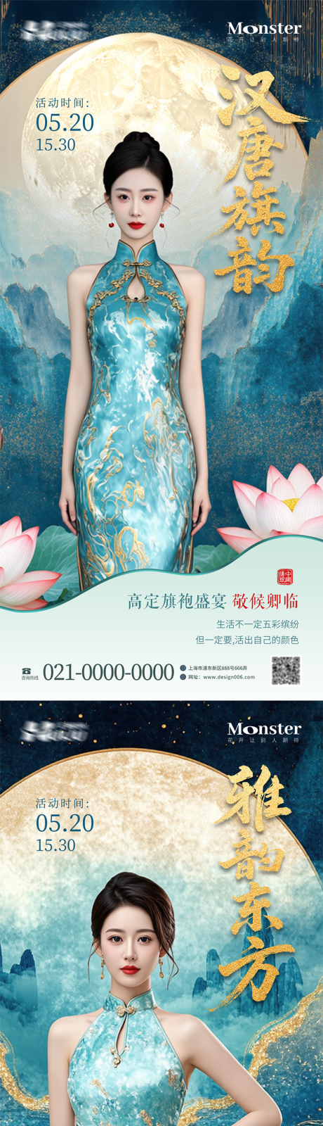 源文件下载【医美国风旗袍秀活动系列海报】编号：42190029710442551