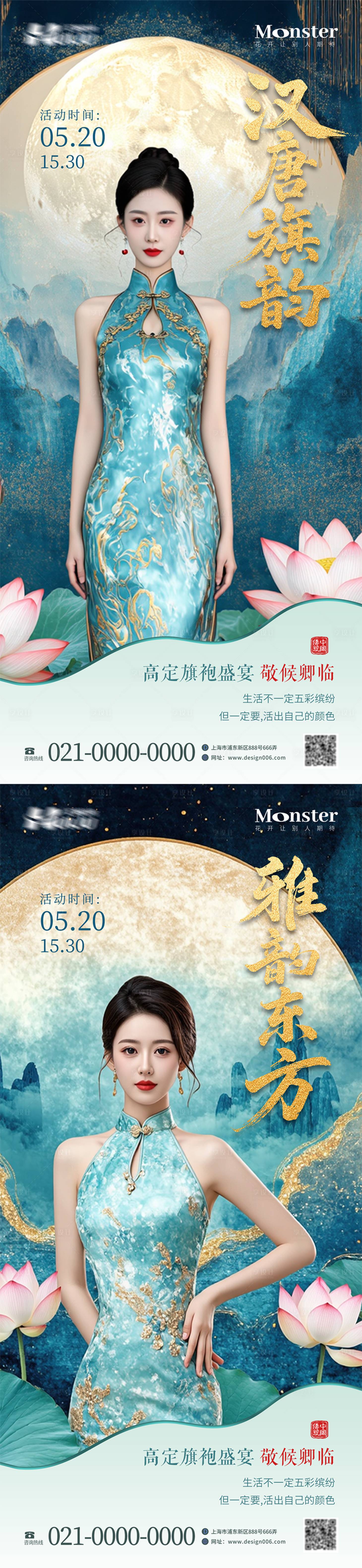源文件下載【享設計】搜索編號：42190029710442551【醫美國風旗袍秀活動系列海報】
