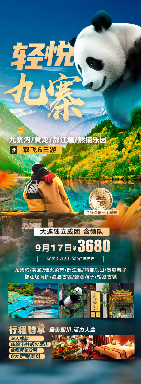 源文件下载【九寨沟】编号：68850029372204286