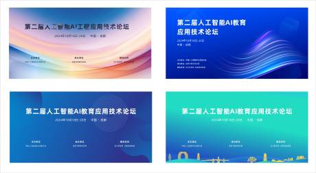 源文件下载【通用论坛会议主KV】编号：92320029687266311
