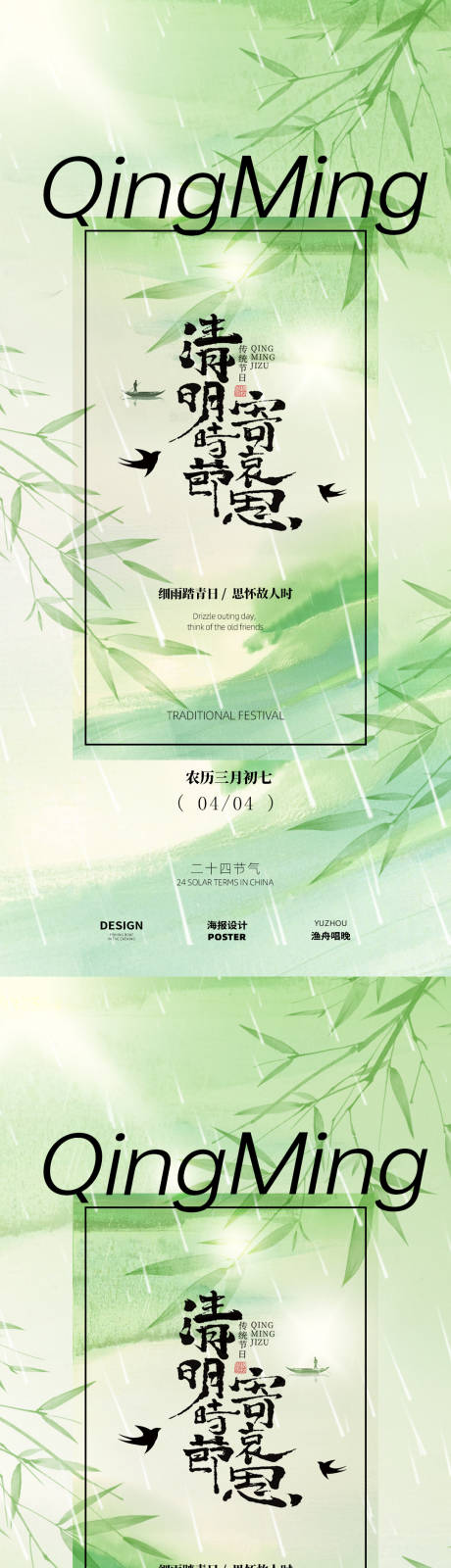 源文件下載【享設(shè)計(jì)】搜索編號(hào)：23400029396089736【清明清新海報(bào)】