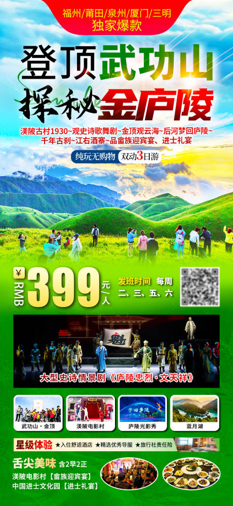 武功山旅游
