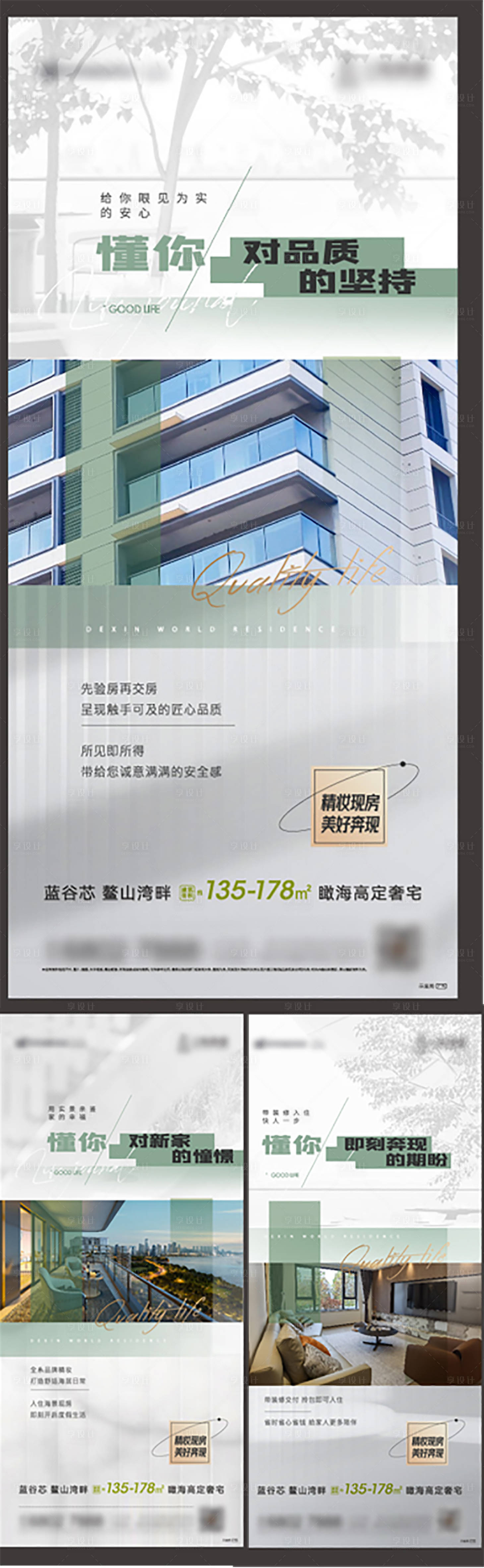 源文件下載【享設(shè)計】搜索編號：95070029326482410【地產(chǎn)價值調(diào)性海報】