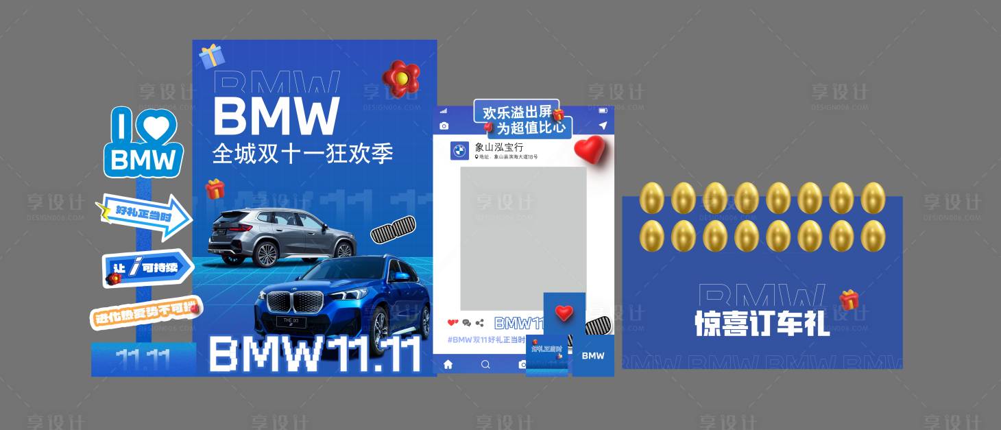 源文件下载【汽车双十一美陈堆头】编号：55460029786921341