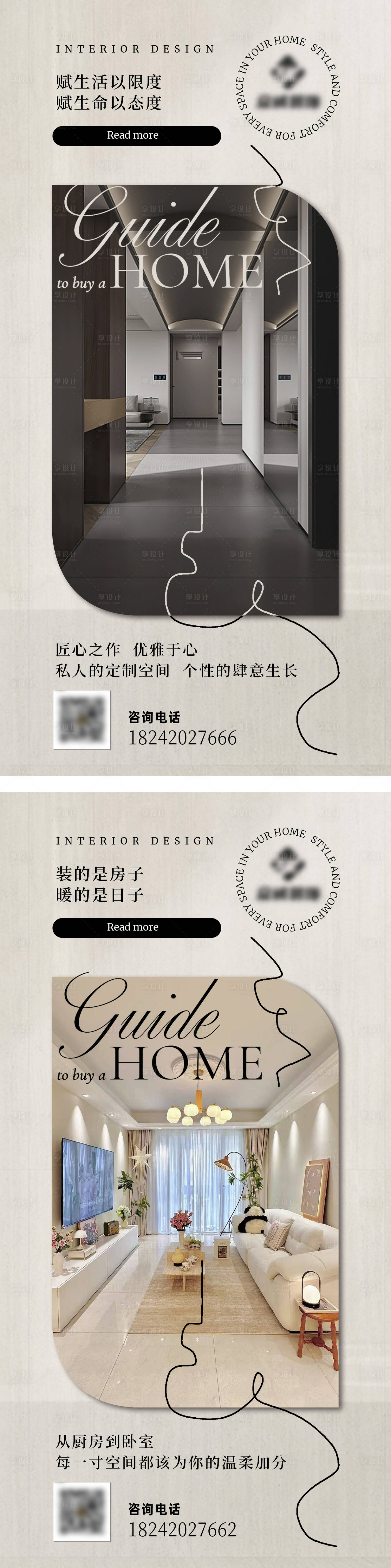 源文件下載【享設計】搜索編號：20320029268641790【地產家裝海報】
