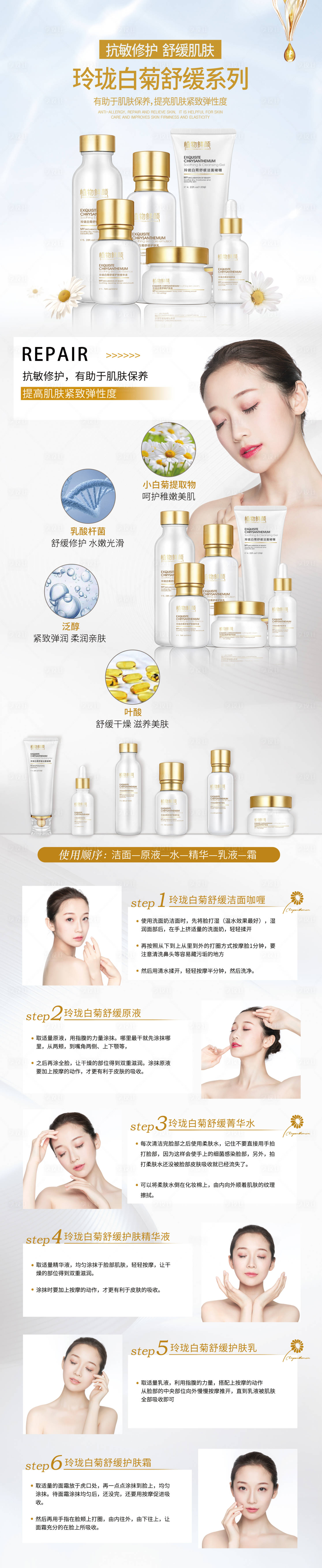 源文件下载【享设计】搜索编号：66330029383482368【护肤品电商详情页长图】