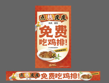 餐饮免费吃活动海报