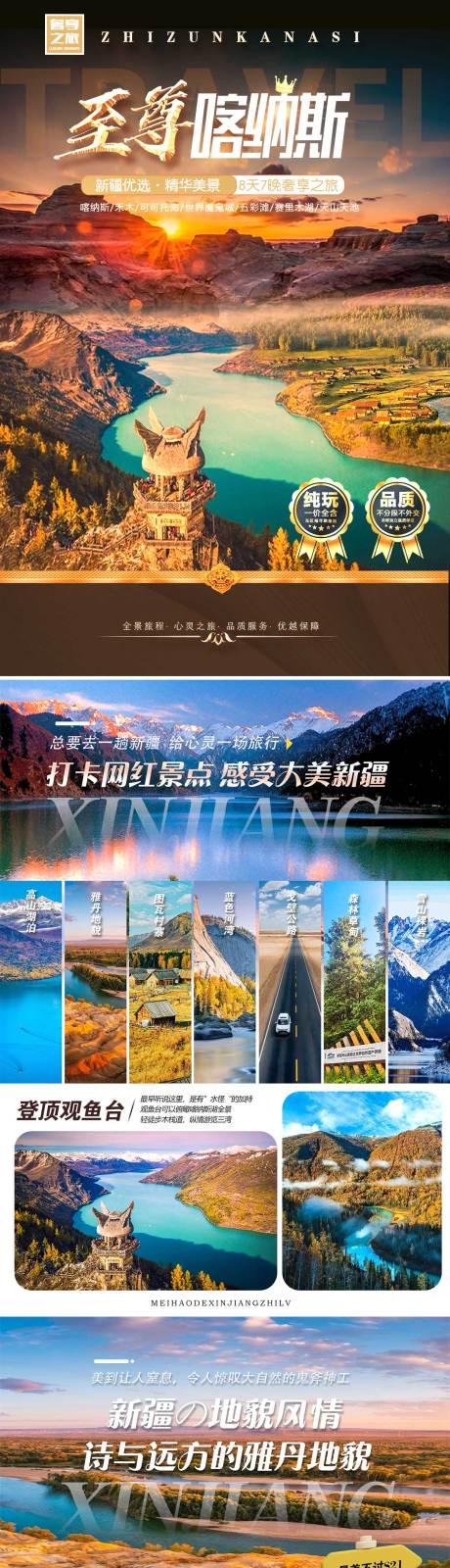 至尊喀纳斯8日游