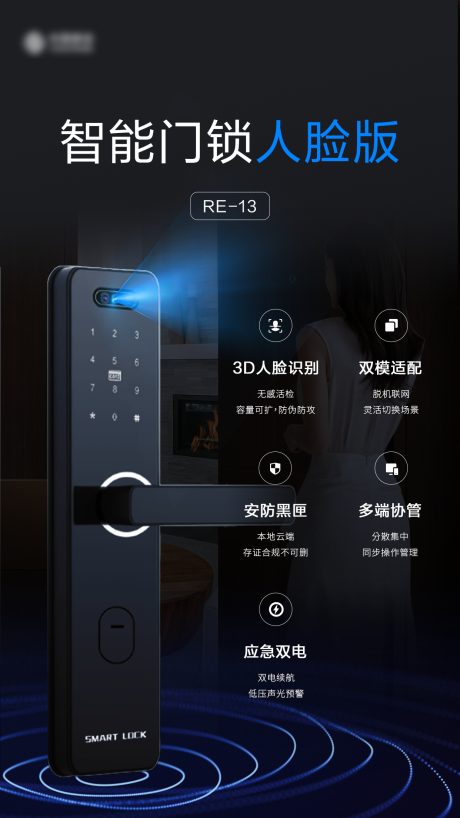 源文件下载【智能门锁宣传海报】编号：74670029763018781