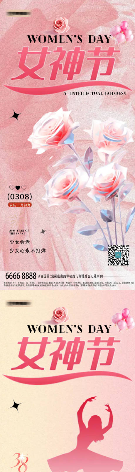 源文件下载【享设计】搜索编号：20810029240369680【女神节妇女节节日移动端海报】