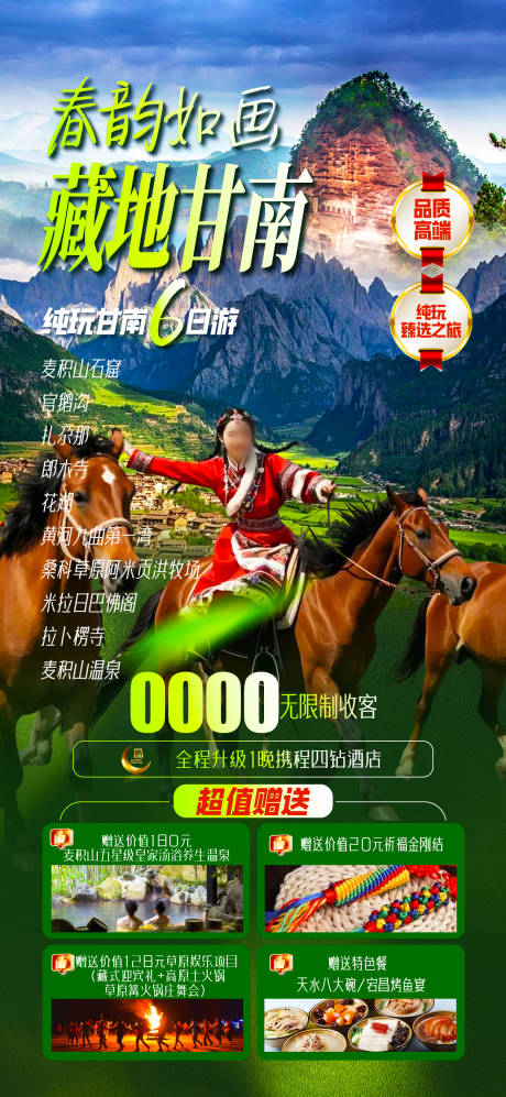 源文件下載【享設計】搜索編號：96350029364066001【甘南 】