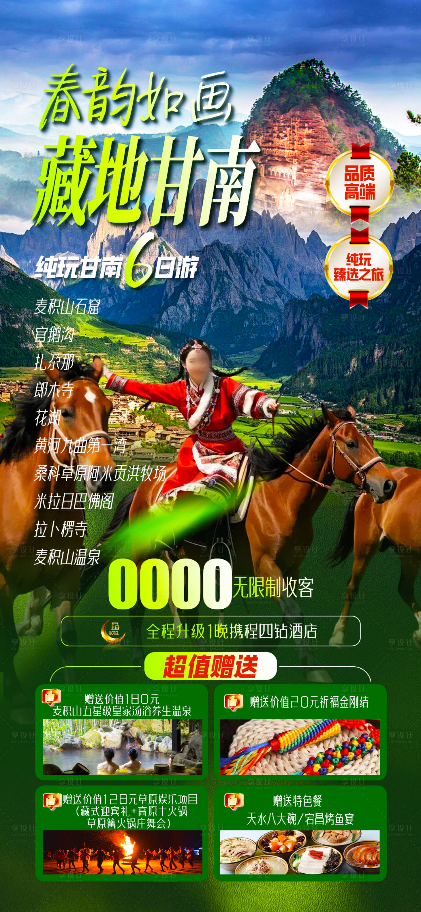 源文件下载【享设计】搜索编号：96350029364066001【甘南 】